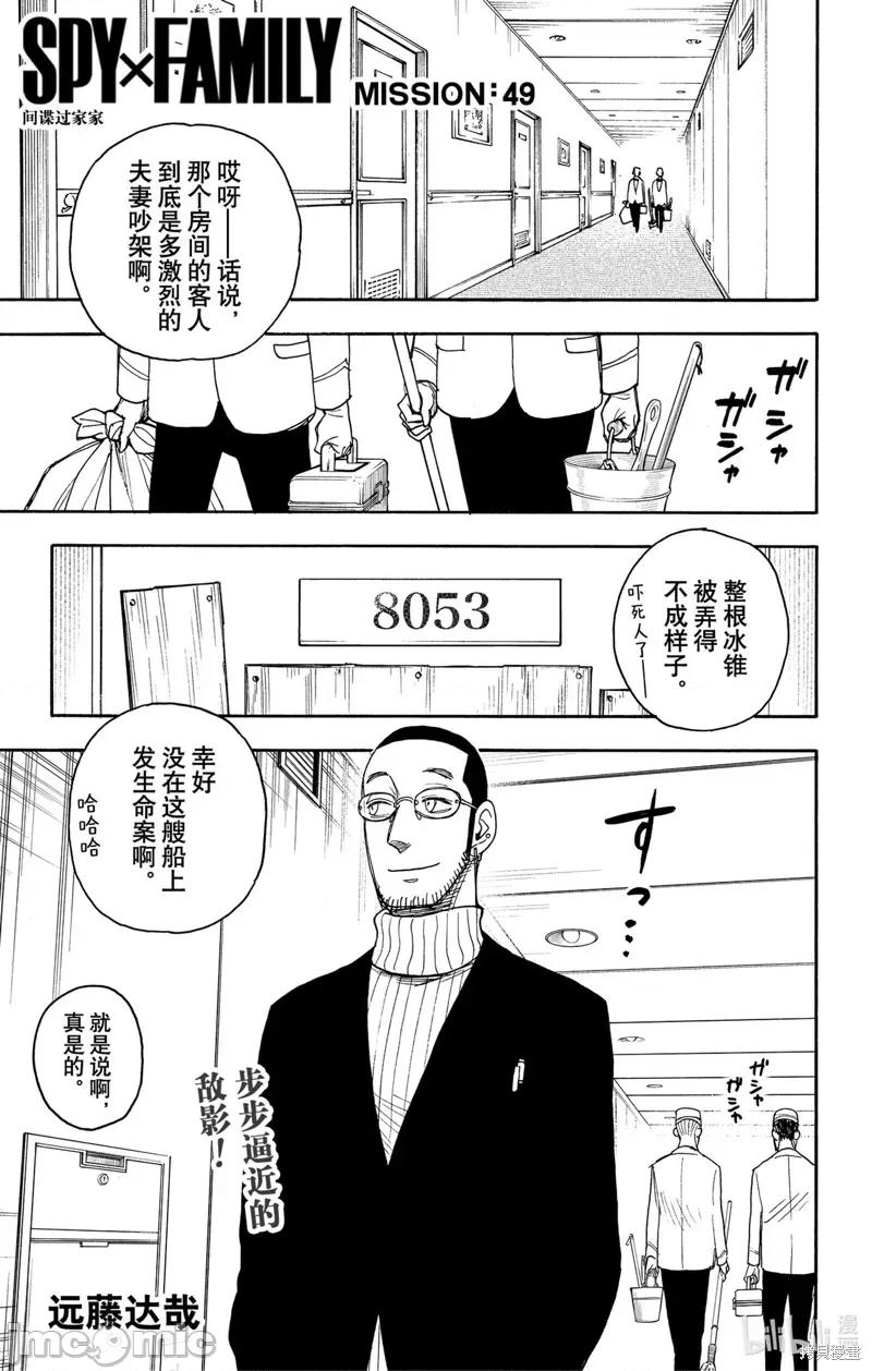 SPY×FAMILY间谍家家酒 间谍过家家060 第49话.zip 第1页