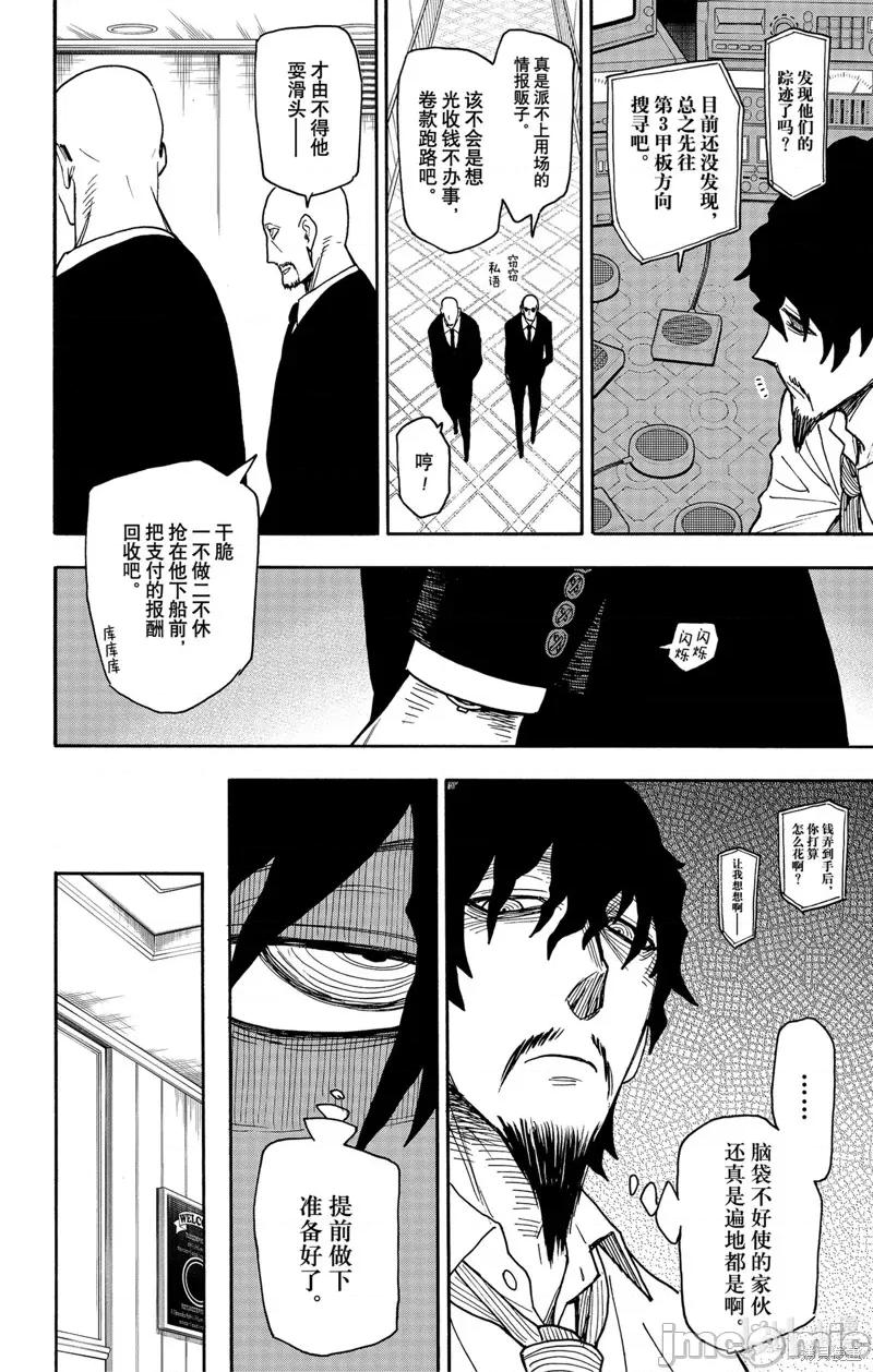 SPY×FAMILY间谍家家酒 间谍过家家060 第49话.zip 第4页