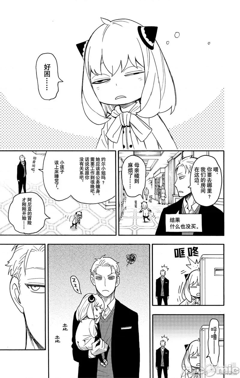 SPY×FAMILY间谍家家酒 间谍过家家060 第49话.zip 第5页