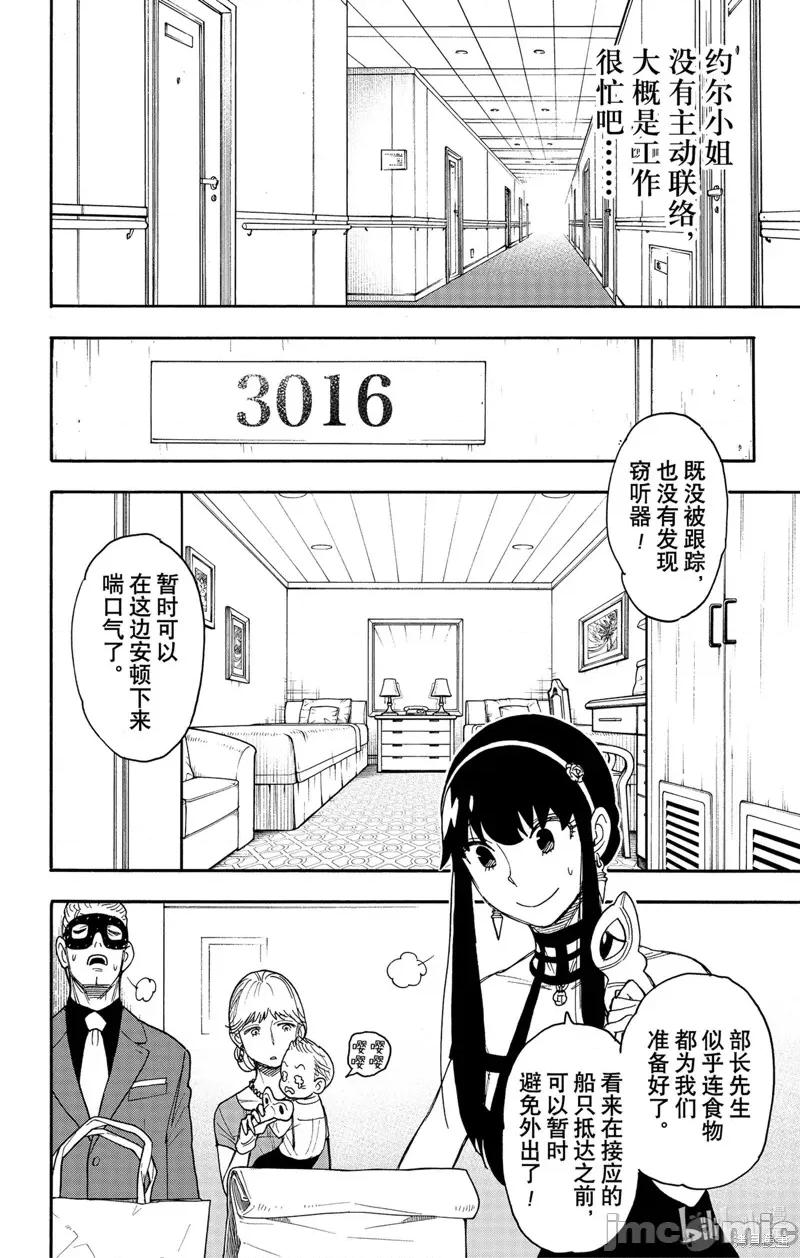 SPY×FAMILY间谍家家酒 间谍过家家060 第49话.zip 第6页
