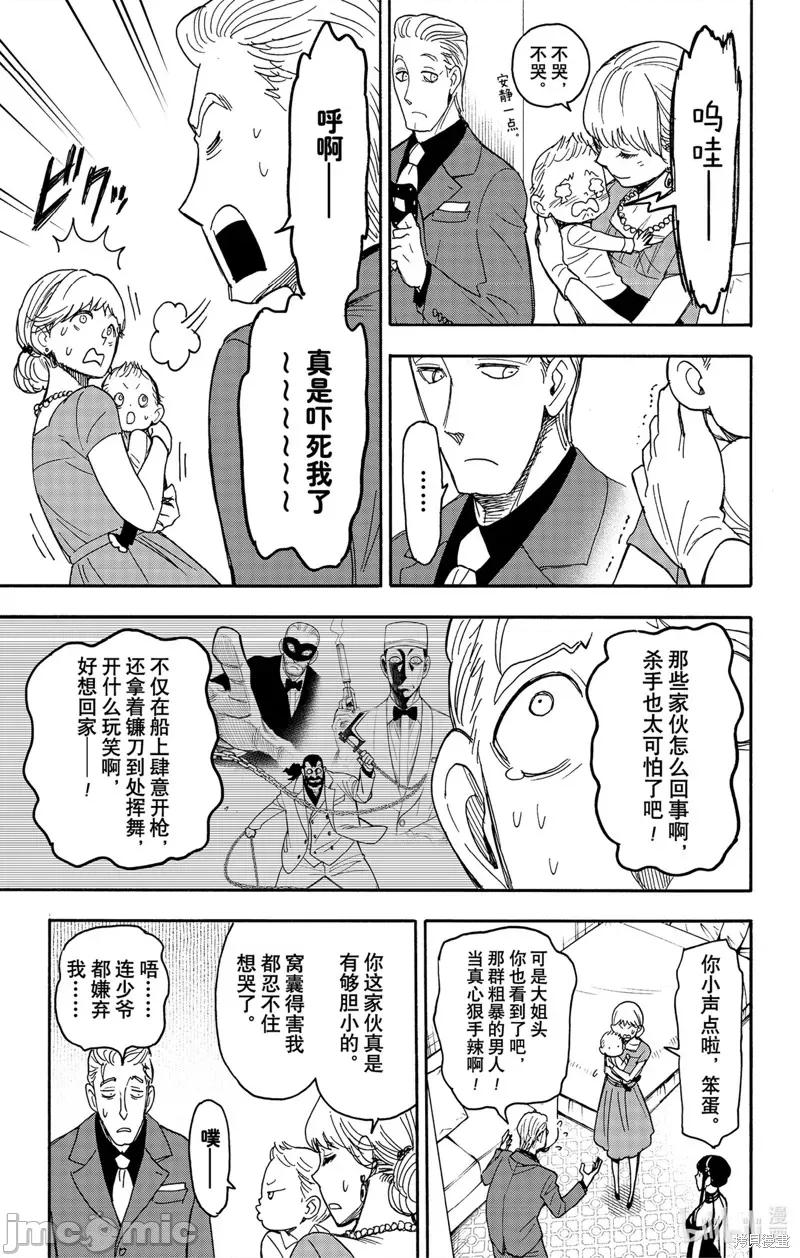 SPY×FAMILY间谍家家酒 间谍过家家060 第49话.zip 第7页