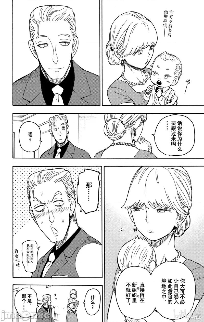 SPY×FAMILY间谍家家酒 间谍过家家060 第49话.zip 第8页