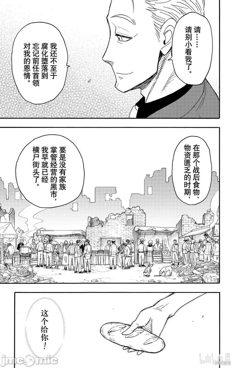 SPY×FAMILY间谍家家酒 间谍过家家060 第49话.zip 第9页