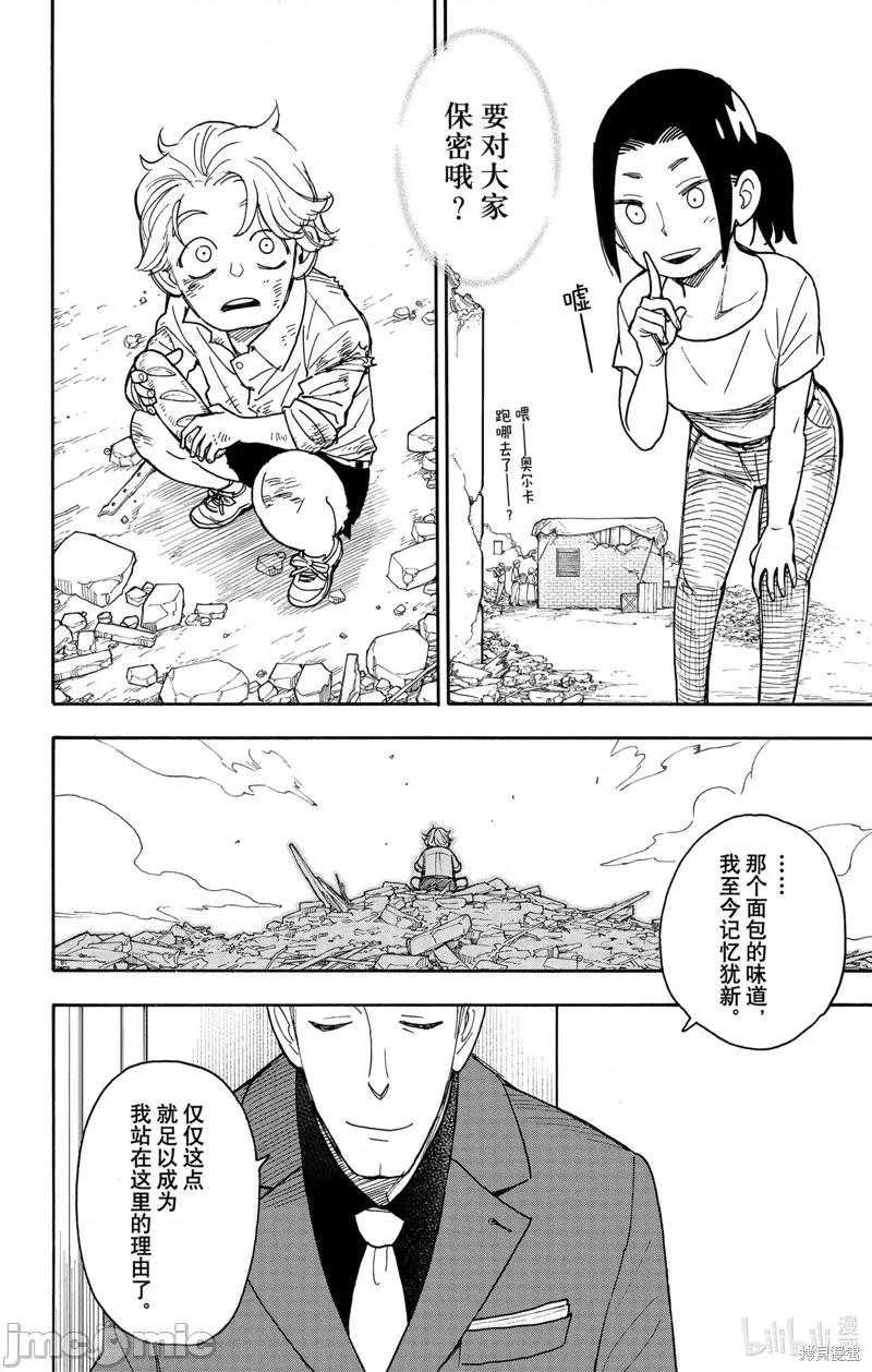 SPY×FAMILY间谍家家酒 间谍过家家060 第49话.zip 第10页