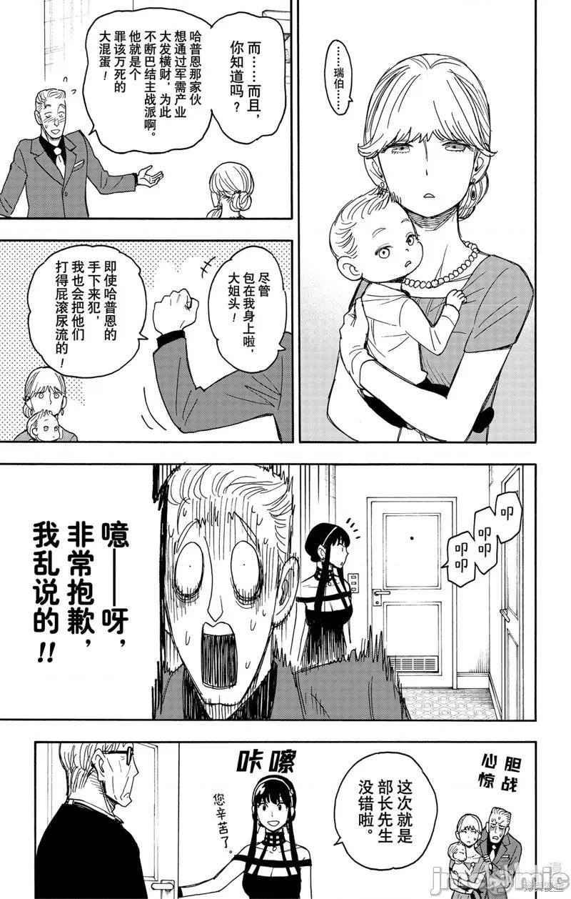 SPY×FAMILY间谍家家酒 间谍过家家060 第49话.zip 第11页