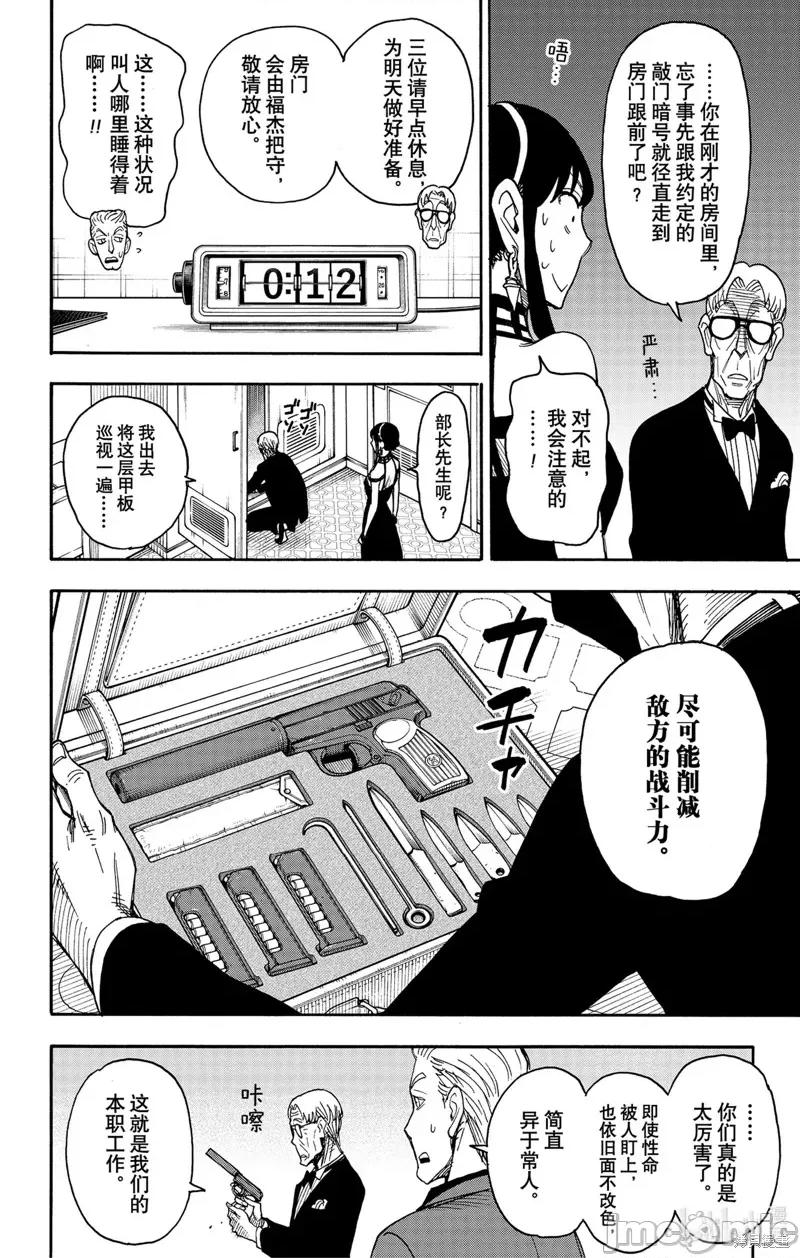 SPY×FAMILY间谍家家酒 间谍过家家060 第49话.zip 第12页