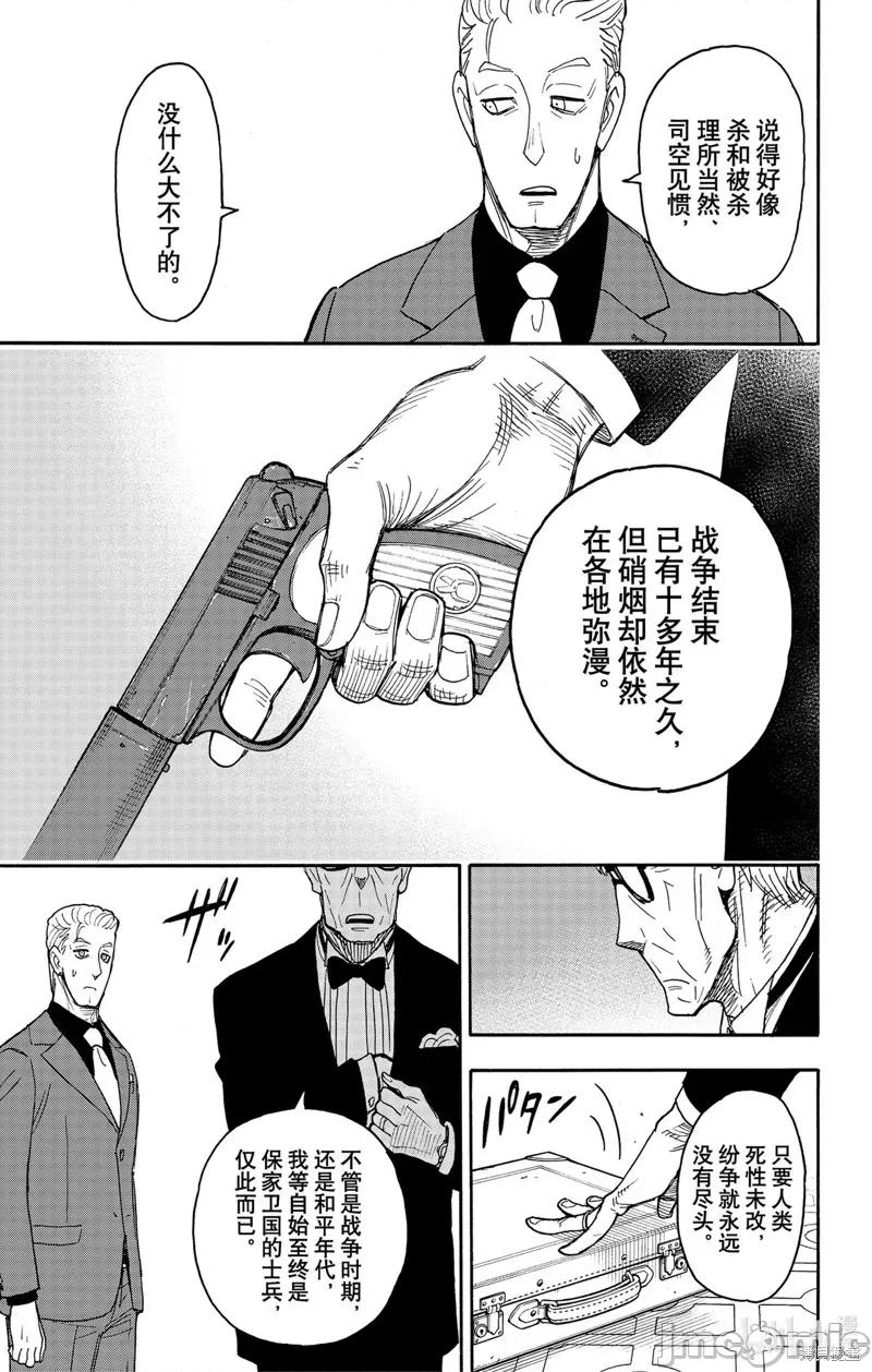 SPY×FAMILY间谍家家酒 间谍过家家060 第49话.zip 第13页