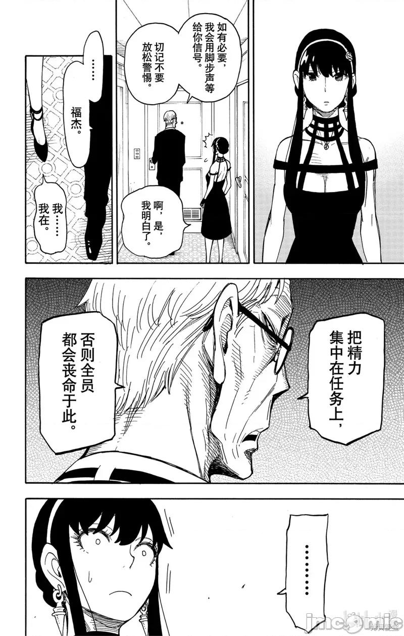 SPY×FAMILY间谍家家酒 间谍过家家060 第49话.zip 第14页