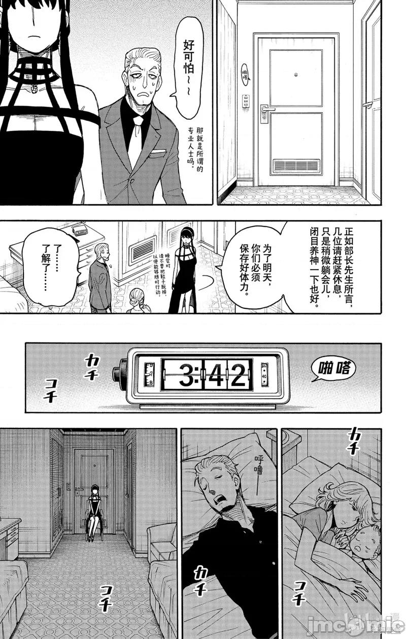 SPY×FAMILY间谍家家酒 间谍过家家060 第49话.zip 第15页