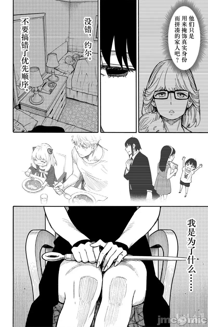 SPY×FAMILY间谍家家酒 间谍过家家060 第49话.zip 第18页