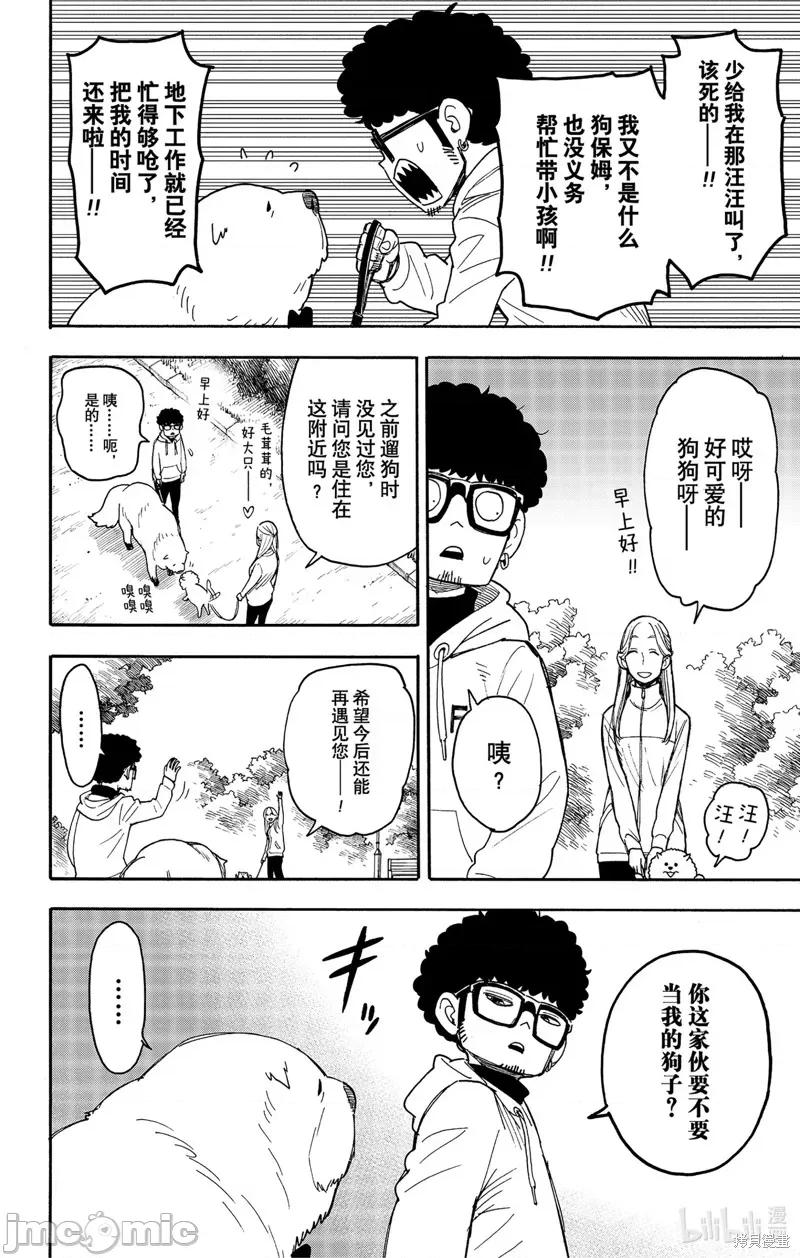 SPY×FAMILY间谍家家酒 间谍过家家061 第50话.zip 第2页