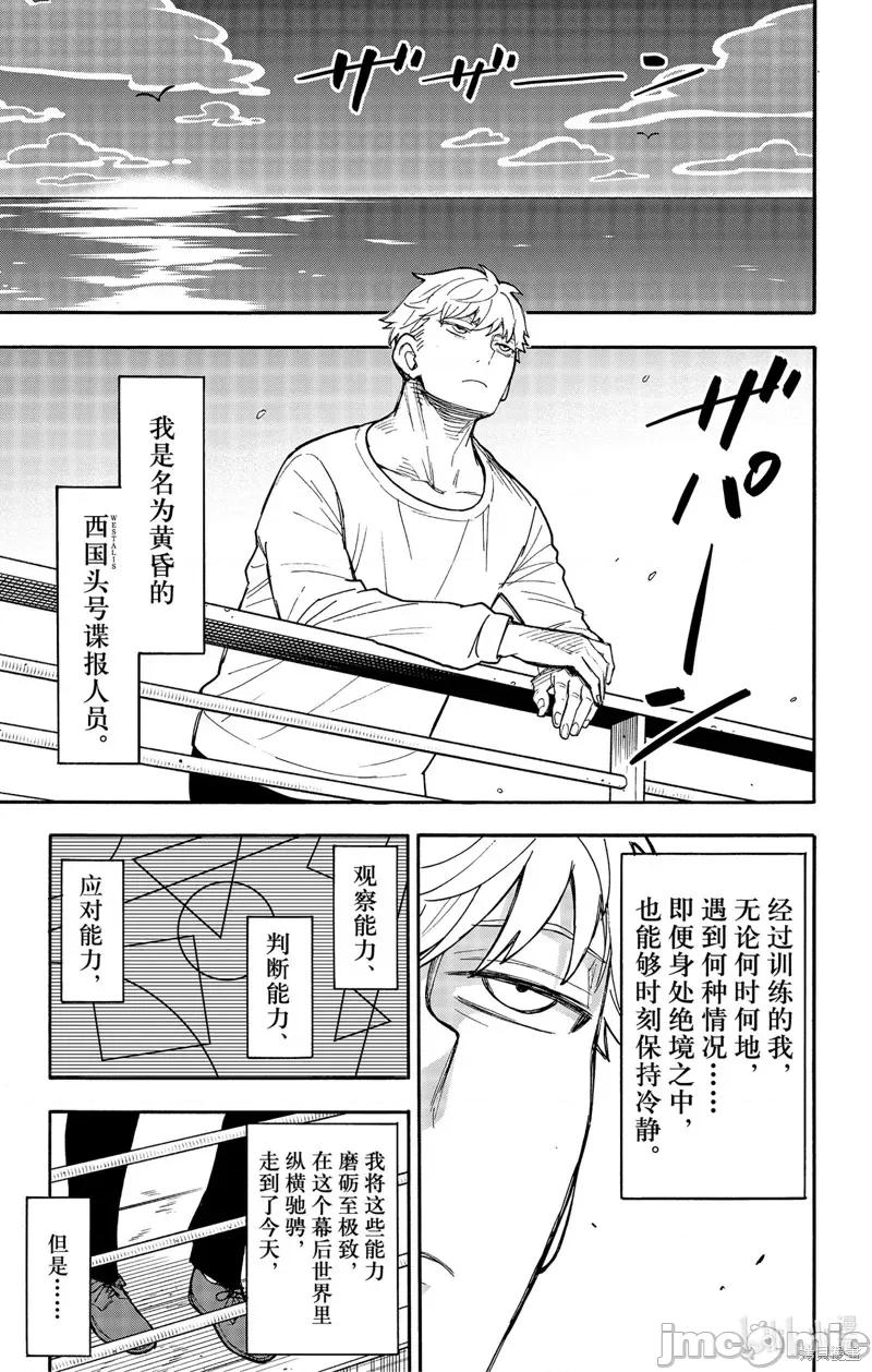 SPY×FAMILY间谍家家酒 间谍过家家061 第50话.zip 第3页