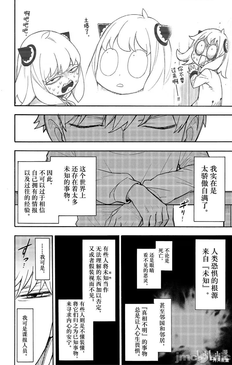SPY×FAMILY间谍家家酒 间谍过家家061 第50话.zip 第4页
