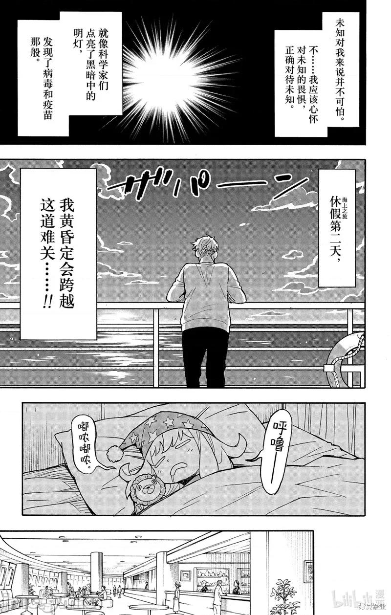 SPY×FAMILY间谍家家酒 间谍过家家061 第50话.zip 第5页