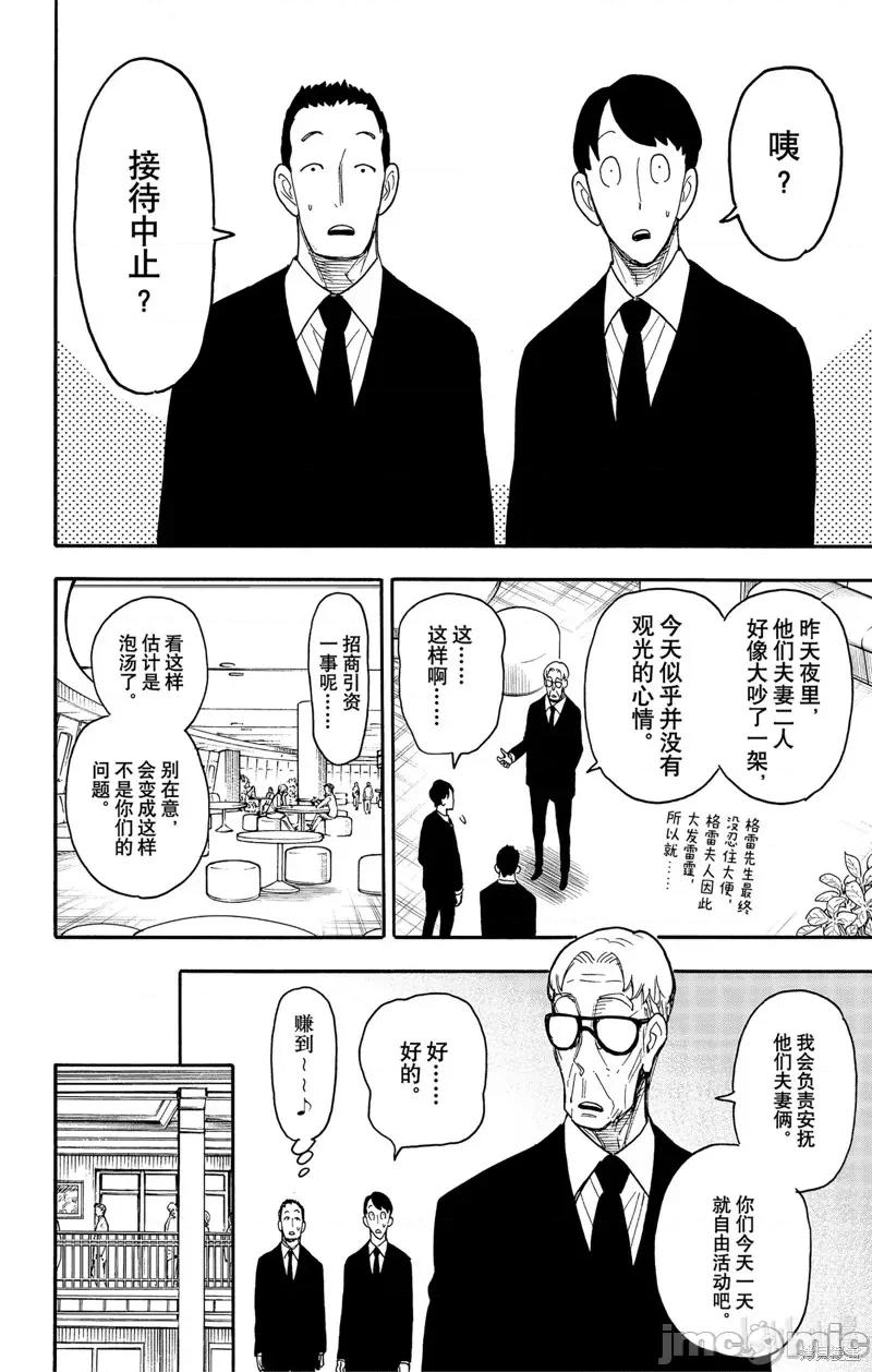 SPY×FAMILY间谍家家酒 间谍过家家061 第50话.zip 第6页