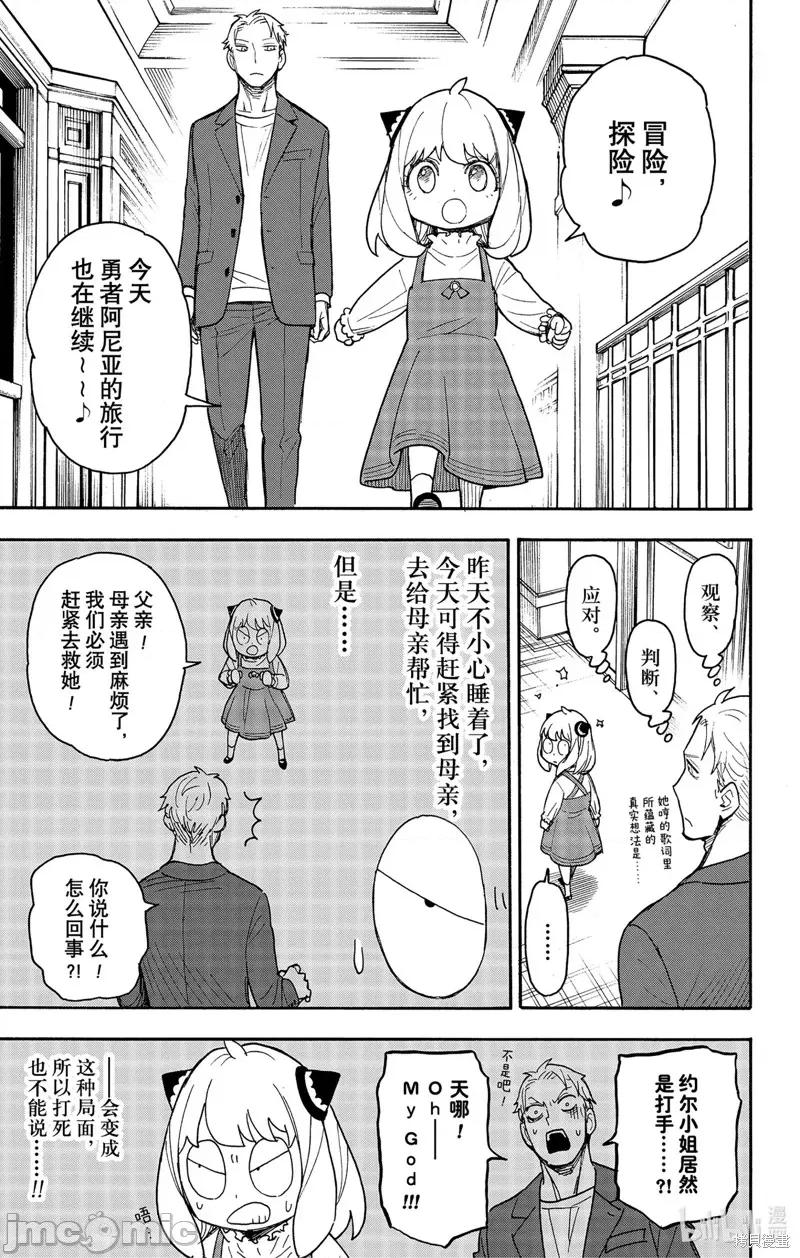 SPY×FAMILY间谍家家酒 间谍过家家061 第50话.zip 第7页