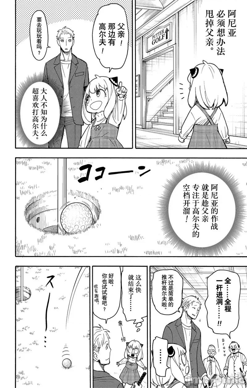 SPY×FAMILY间谍家家酒 间谍过家家061 第50话.zip 第8页
