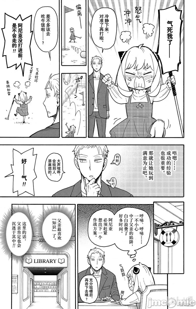 SPY×FAMILY间谍家家酒 间谍过家家061 第50话.zip 第9页