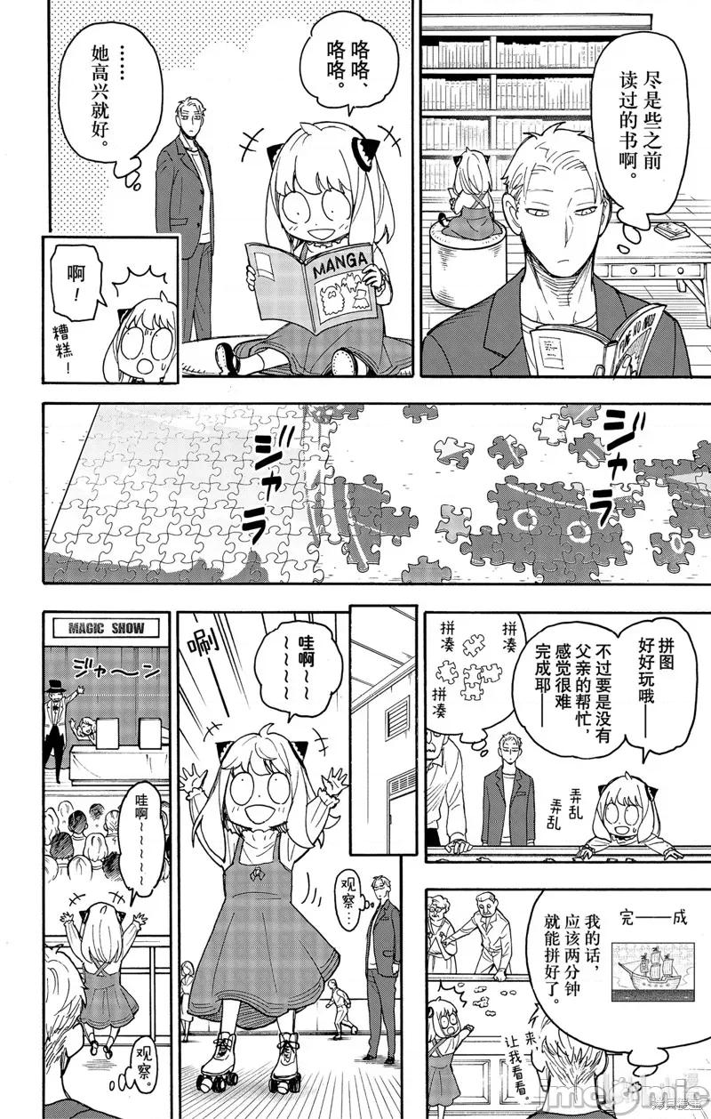 SPY×FAMILY间谍家家酒 间谍过家家061 第50话.zip 第10页