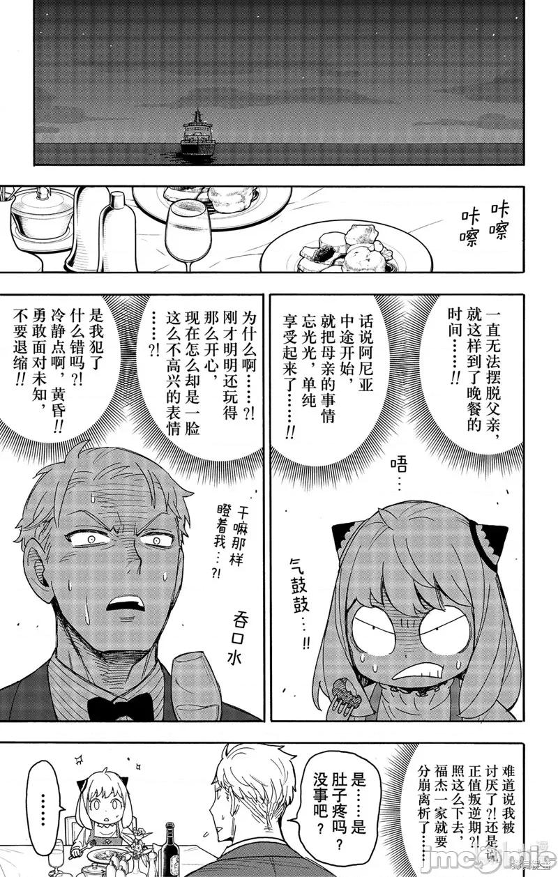 SPY×FAMILY间谍家家酒 间谍过家家061 第50话.zip 第11页