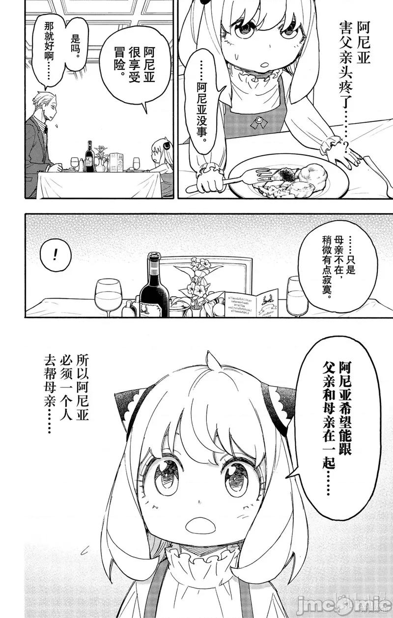 SPY×FAMILY间谍家家酒 间谍过家家061 第50话.zip 第12页
