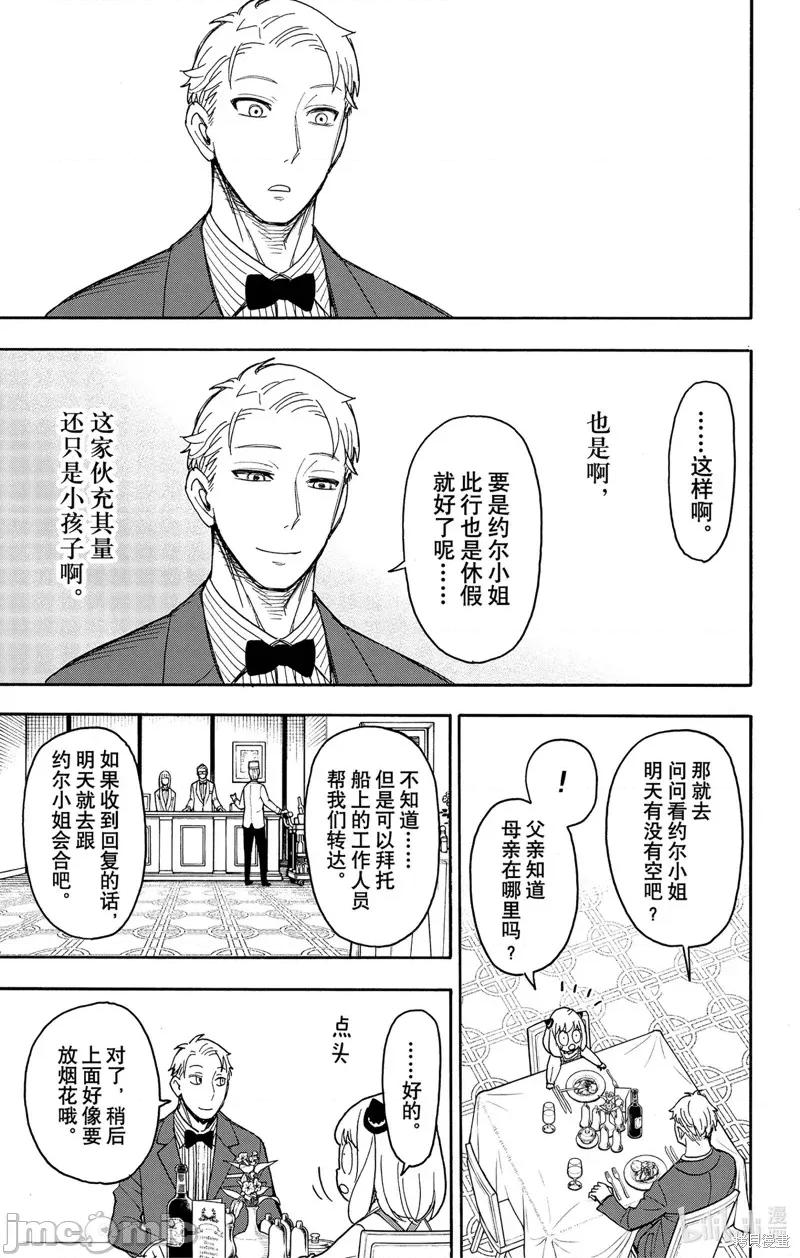 SPY×FAMILY间谍家家酒 间谍过家家061 第50话.zip 第13页