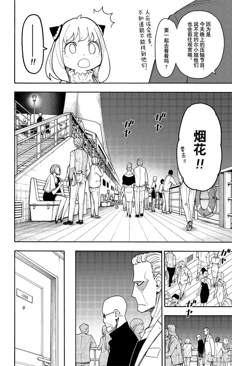 SPY×FAMILY间谍家家酒 间谍过家家061 第50话.zip 第14页