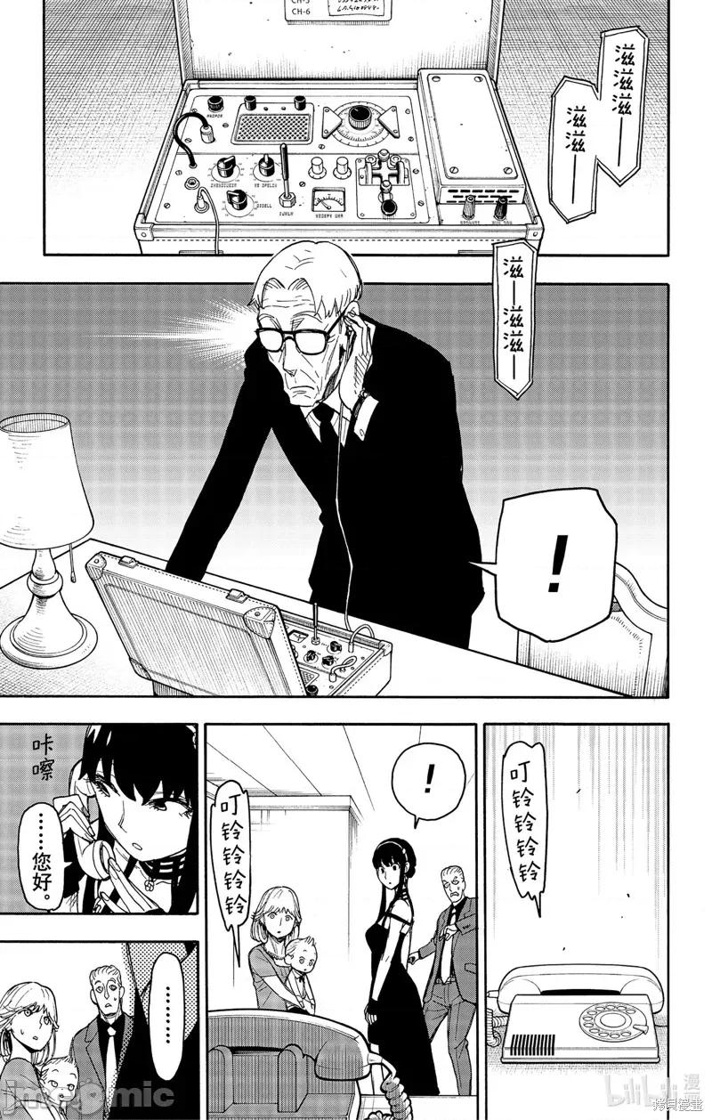 SPY×FAMILY间谍家家酒 间谍过家家061 第50话.zip 第15页