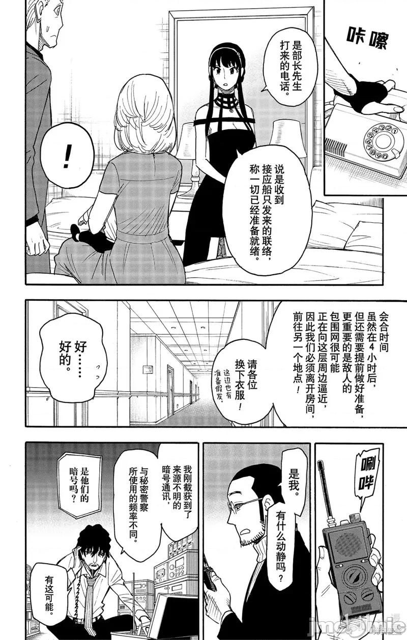 SPY×FAMILY间谍家家酒 间谍过家家061 第50话.zip 第16页