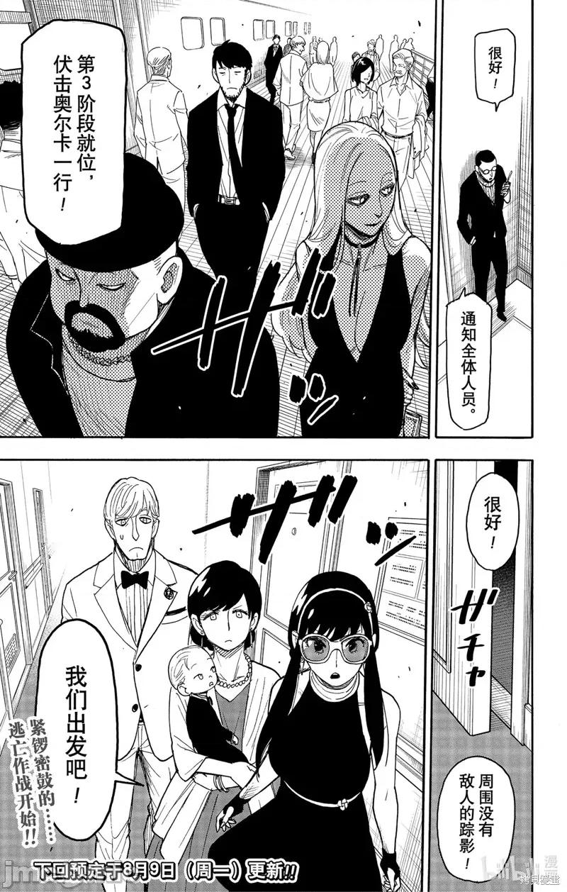 SPY×FAMILY间谍家家酒 间谍过家家061 第50话.zip 第17页