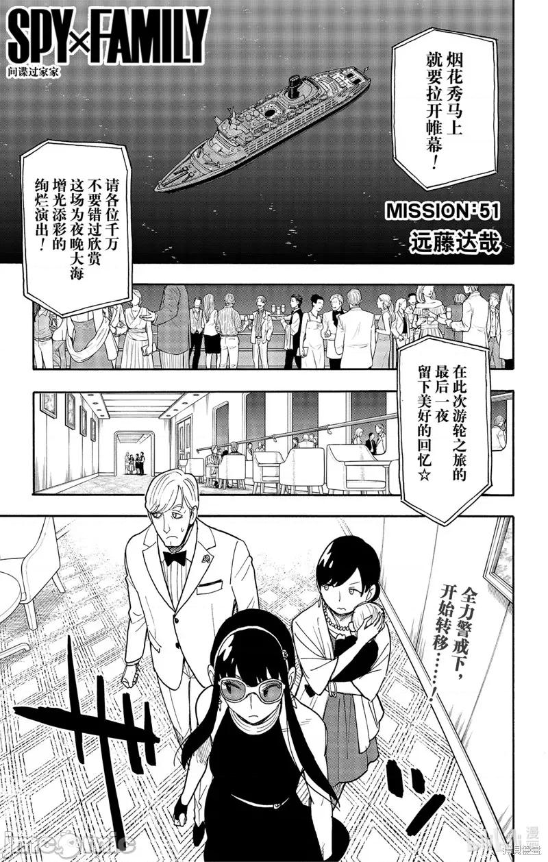 SPY×FAMILY间谍家家酒 间谍过家家062 第51话.zip 第1页