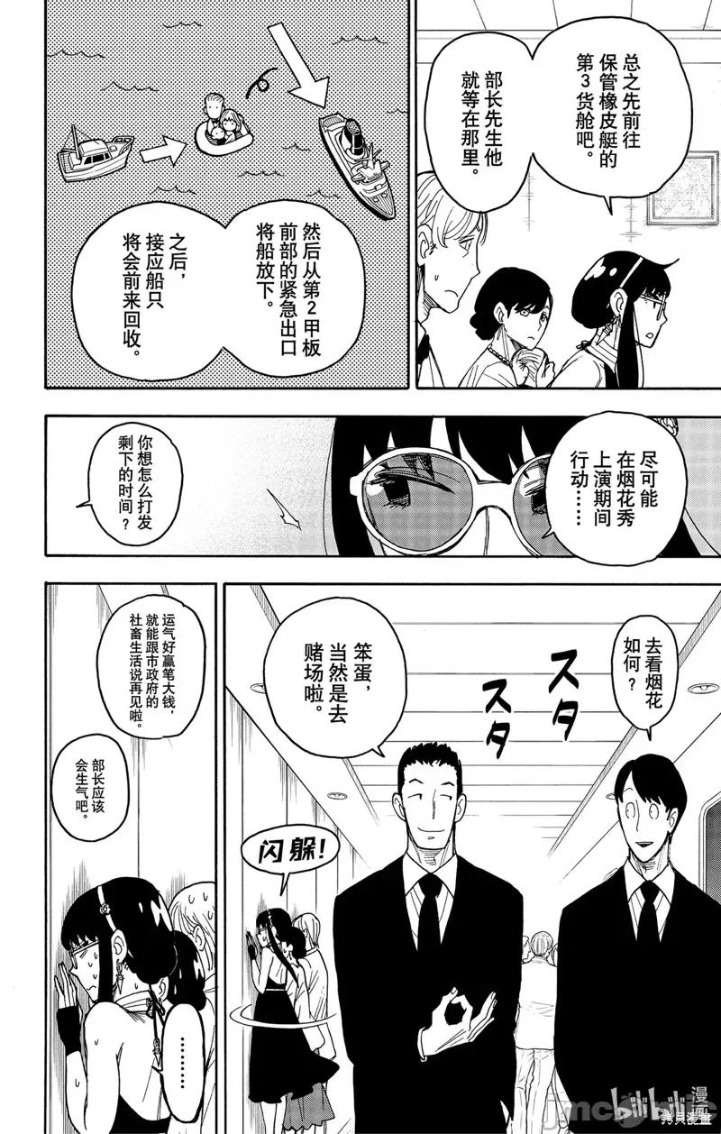 SPY×FAMILY间谍家家酒 间谍过家家062 第51话.zip 第2页