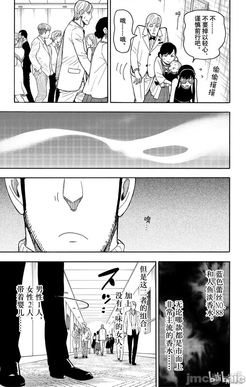 SPY×FAMILY间谍家家酒 间谍过家家062 第51话.zip 第3页