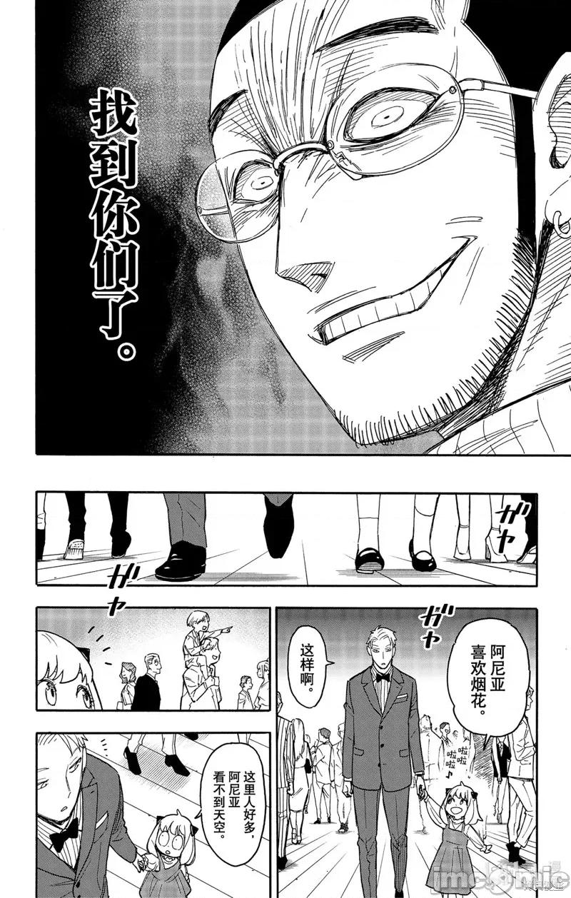 SPY×FAMILY间谍家家酒 间谍过家家062 第51话.zip 第4页