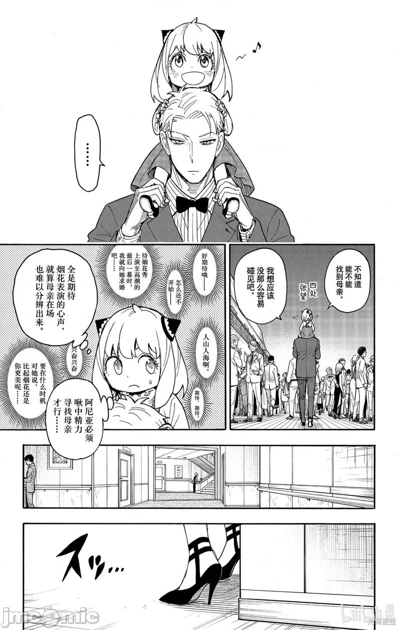 SPY×FAMILY间谍家家酒 间谍过家家062 第51话.zip 第5页