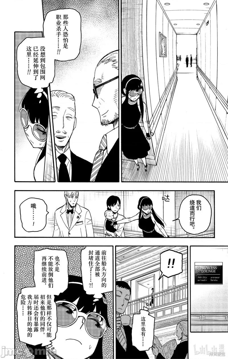 SPY×FAMILY间谍家家酒 间谍过家家062 第51话.zip 第6页