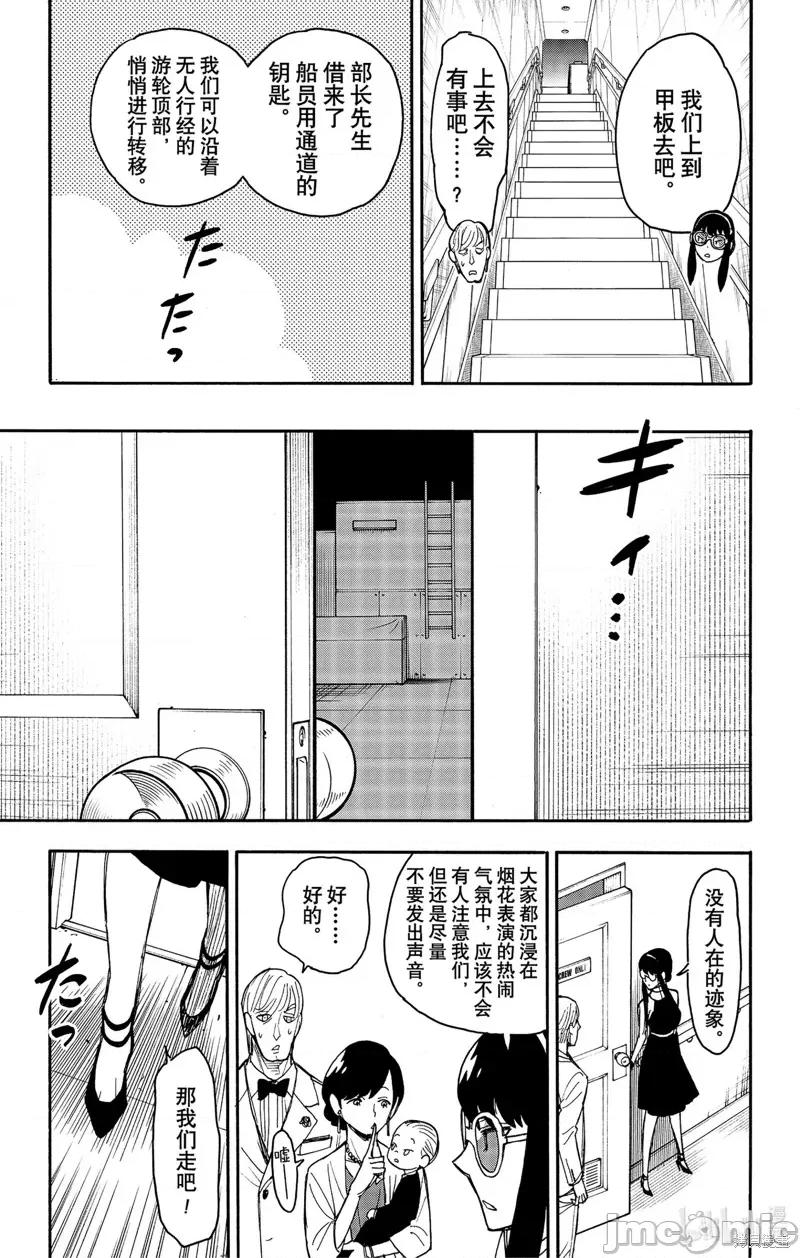 SPY×FAMILY间谍家家酒 间谍过家家062 第51话.zip 第7页