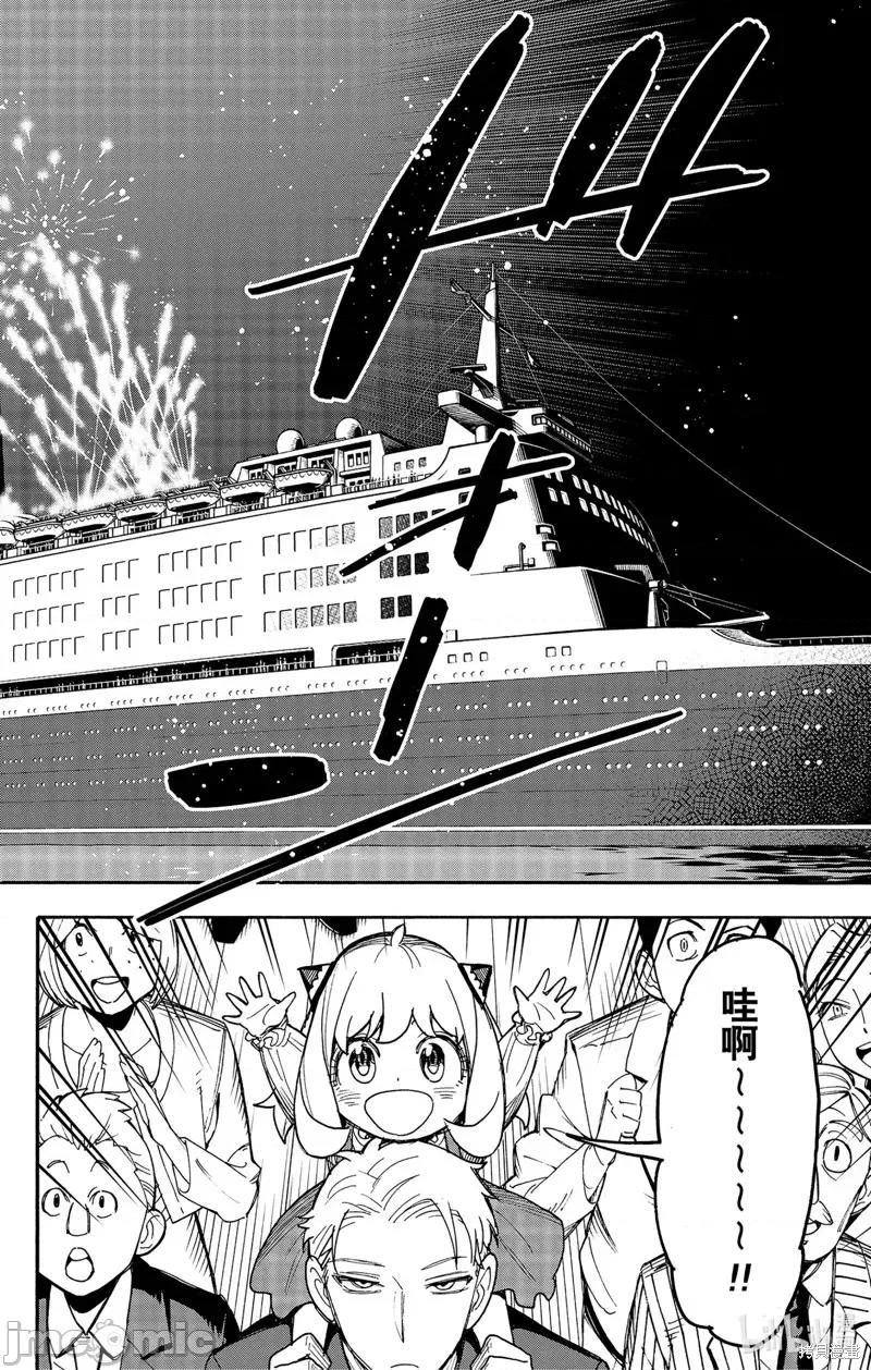 SPY×FAMILY间谍家家酒 间谍过家家062 第51话.zip 第8页