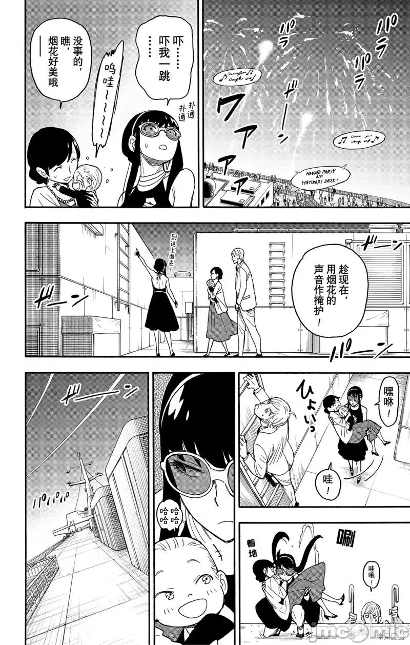 SPY×FAMILY间谍家家酒 间谍过家家062 第51话.zip 第10页