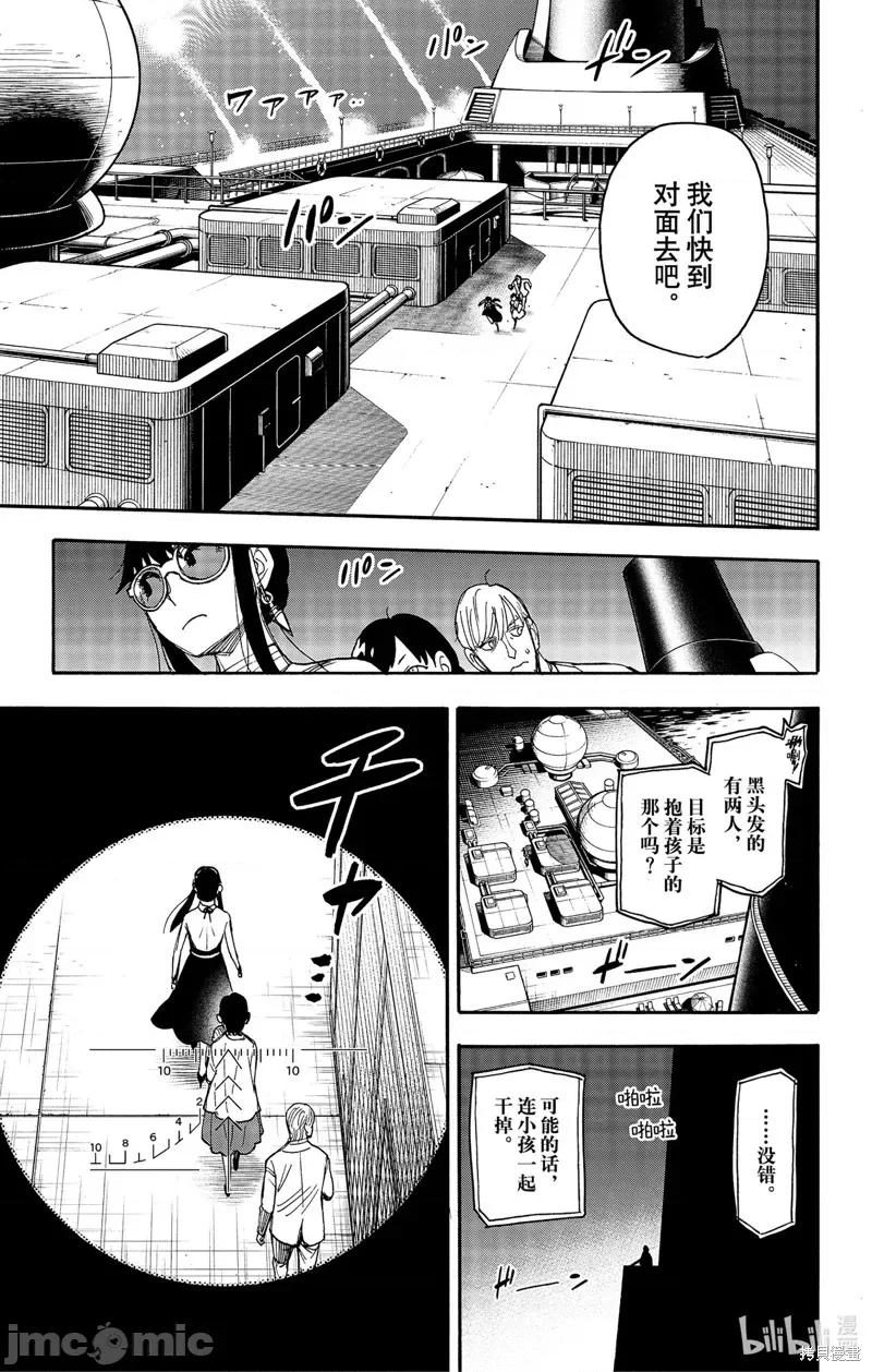 SPY×FAMILY间谍家家酒 间谍过家家062 第51话.zip 第11页