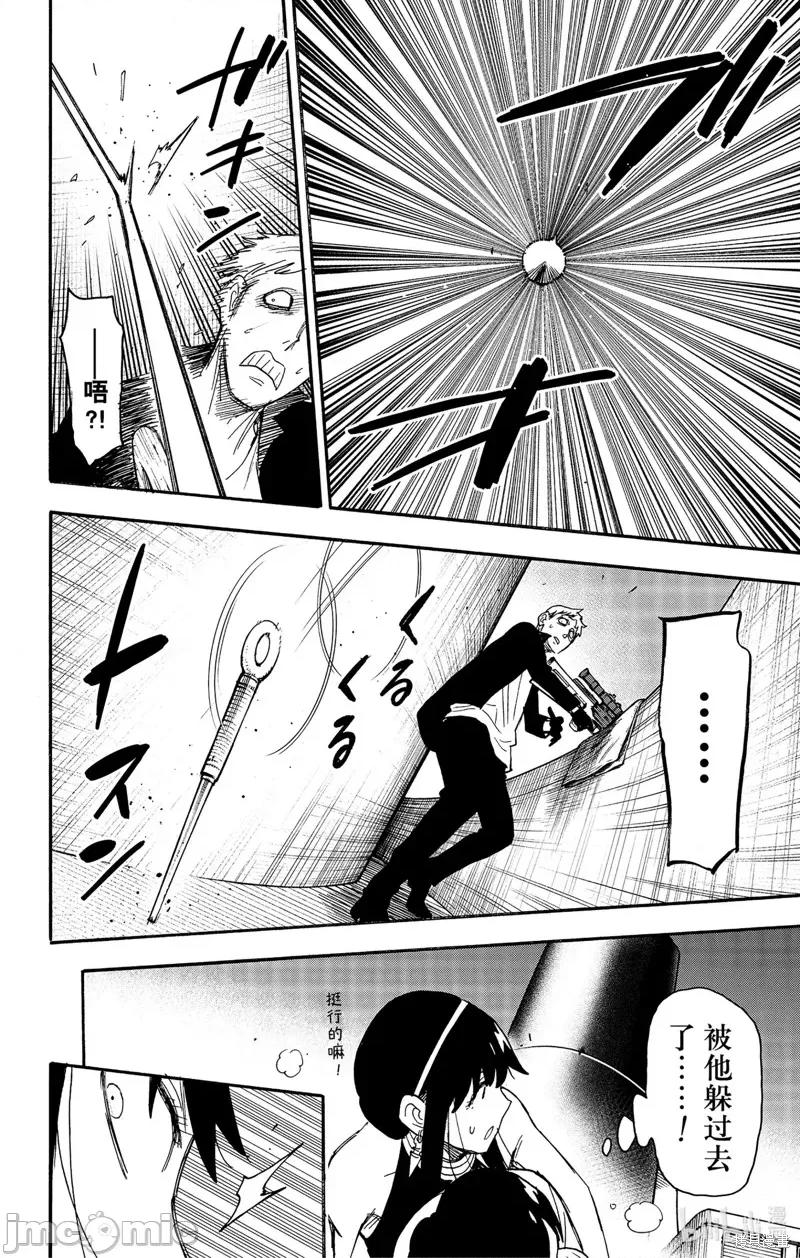 SPY×FAMILY间谍家家酒 间谍过家家062 第51话.zip 第14页