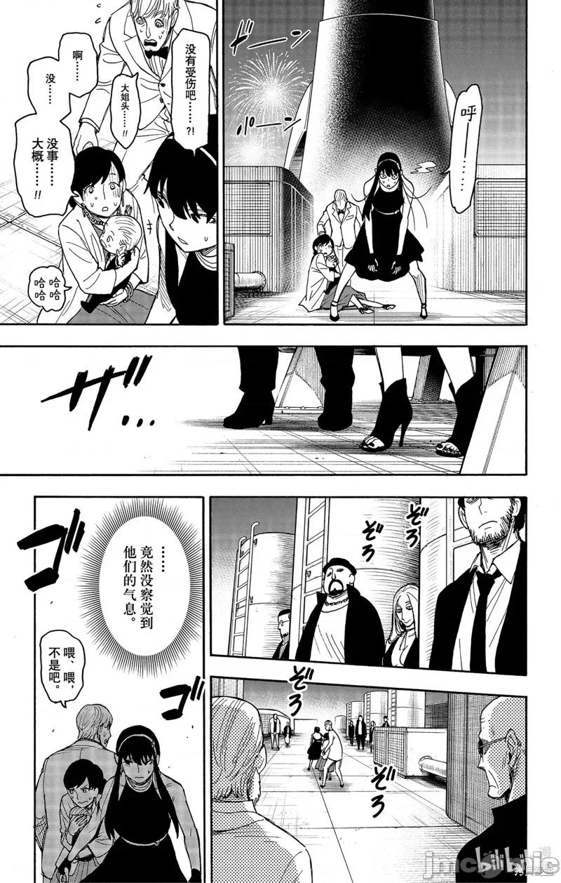 SPY×FAMILY间谍家家酒 间谍过家家062 第51话.zip 第17页