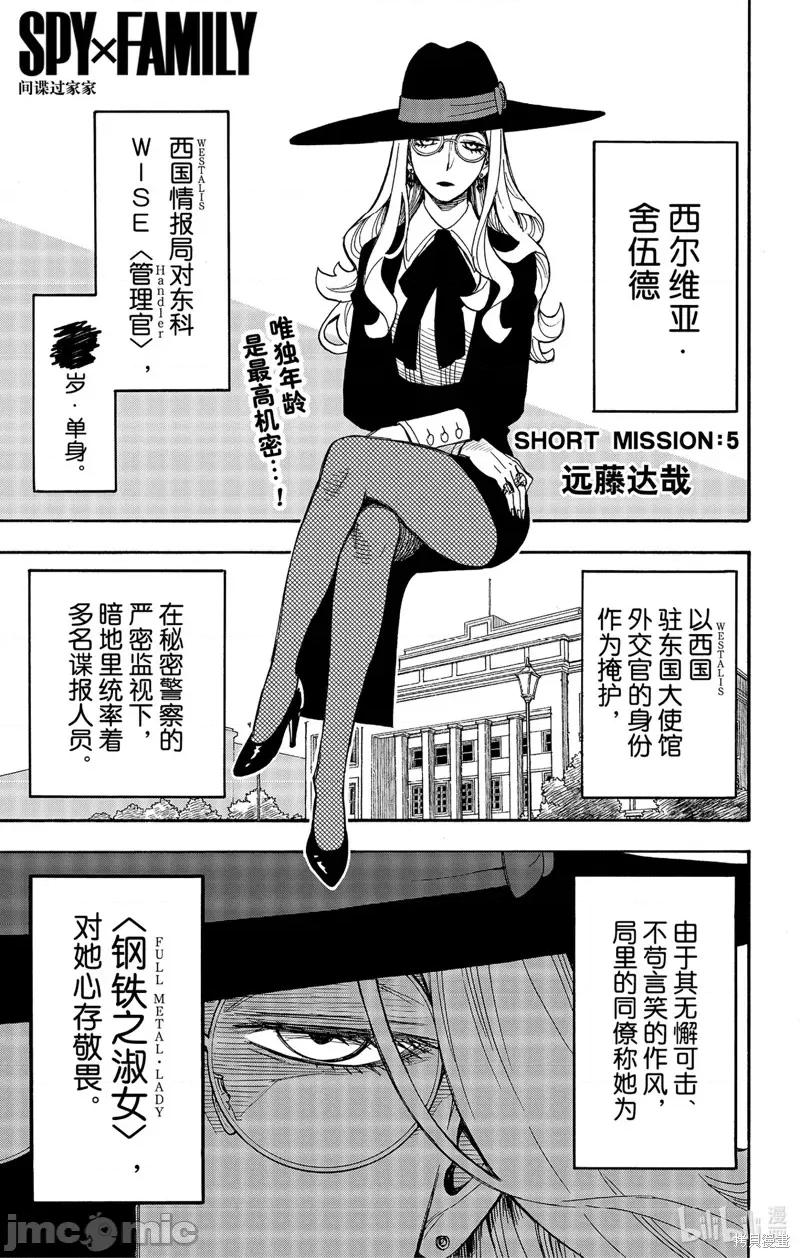 SPY×FAMILY间谍家家酒 间谍过家家063 短篇番外5.zip 第1页
