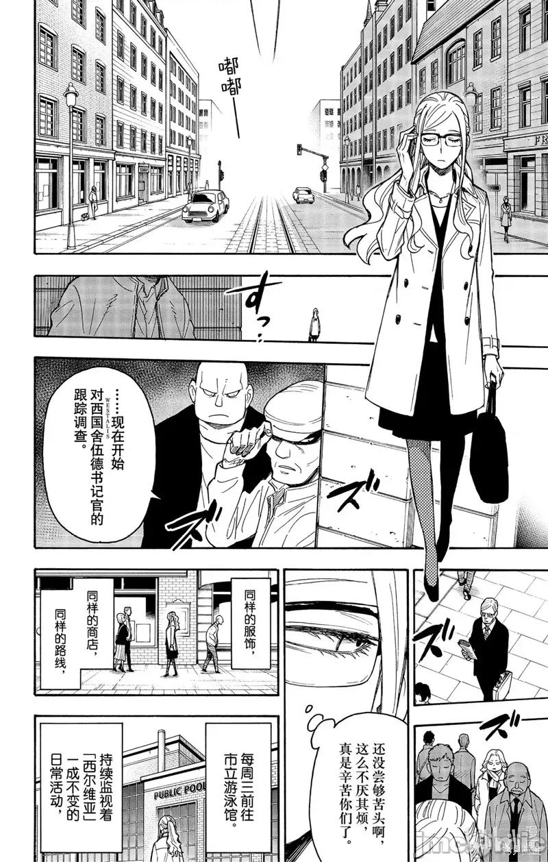 SPY×FAMILY间谍家家酒 间谍过家家063 短篇番外5.zip 第2页