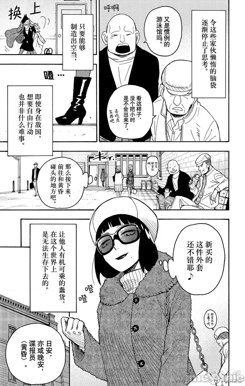 SPY×FAMILY间谍家家酒 间谍过家家063 短篇番外5.zip 第3页
