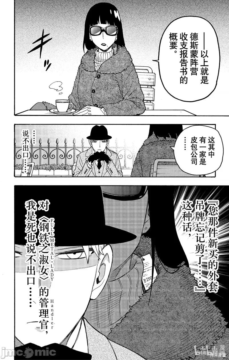 SPY×FAMILY间谍家家酒 间谍过家家063 短篇番外5.zip 第4页