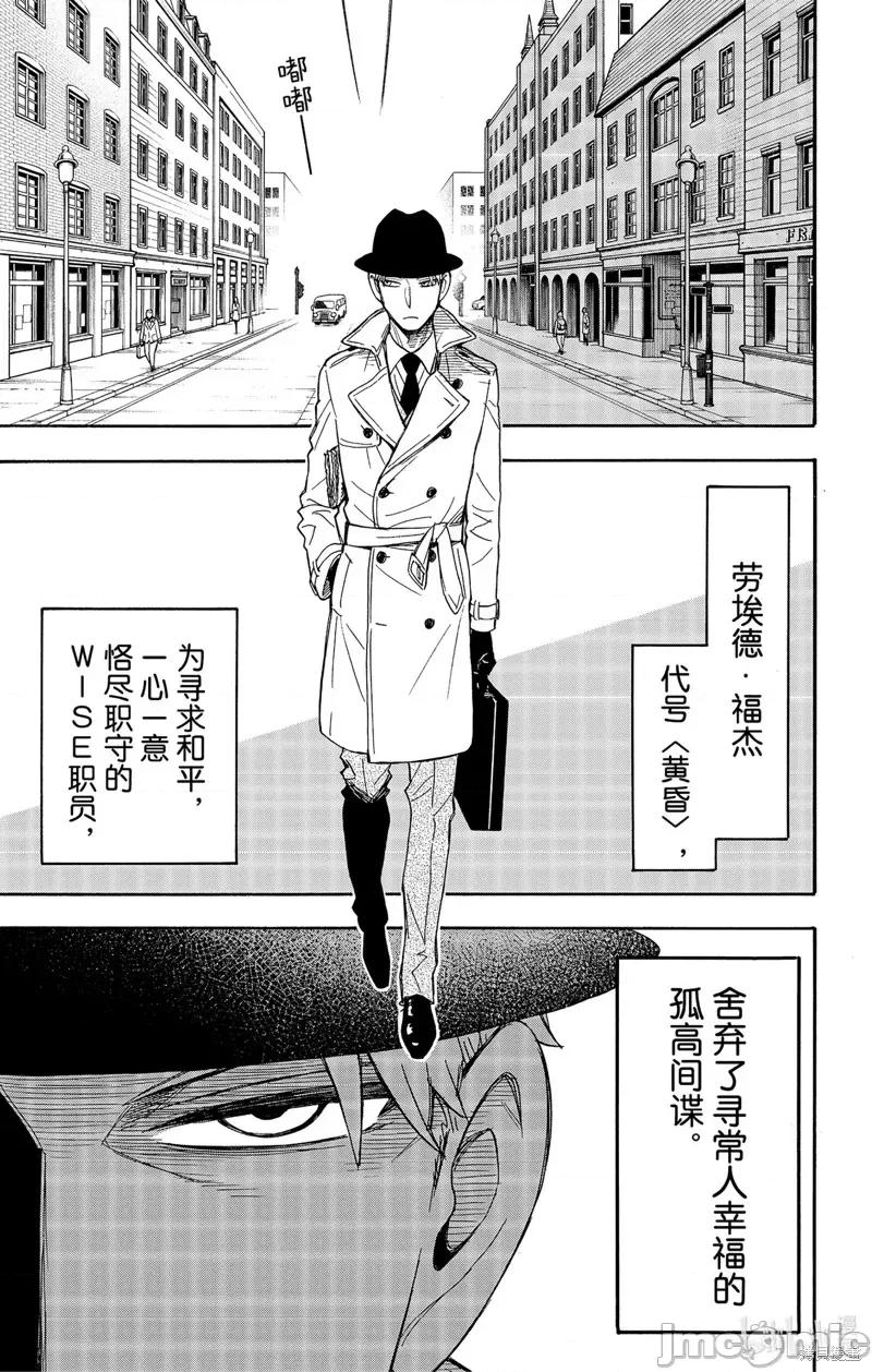 SPY×FAMILY间谍家家酒 间谍过家家063 短篇番外5.zip 第5页