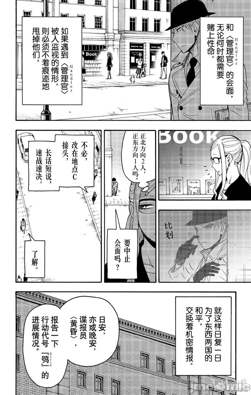 SPY×FAMILY间谍家家酒 间谍过家家063 短篇番外5.zip 第6页