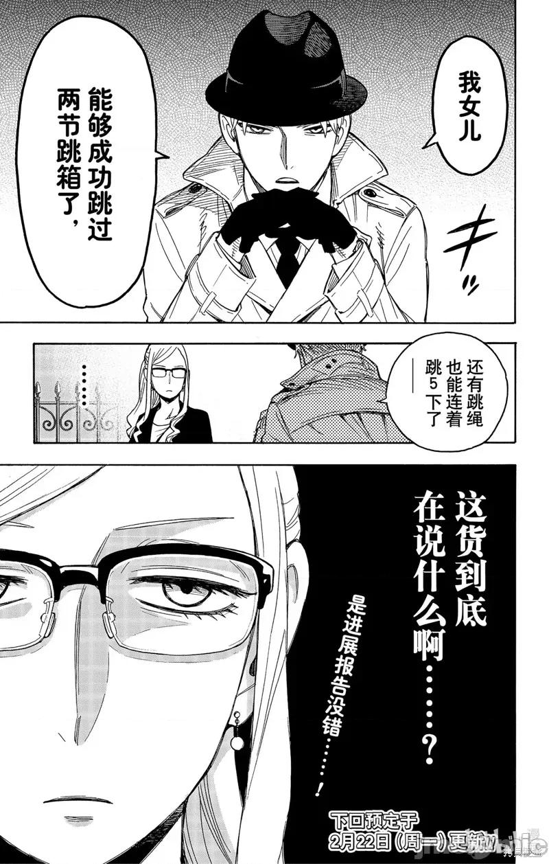 SPY×FAMILY间谍家家酒 间谍过家家063 短篇番外5.zip 第7页
