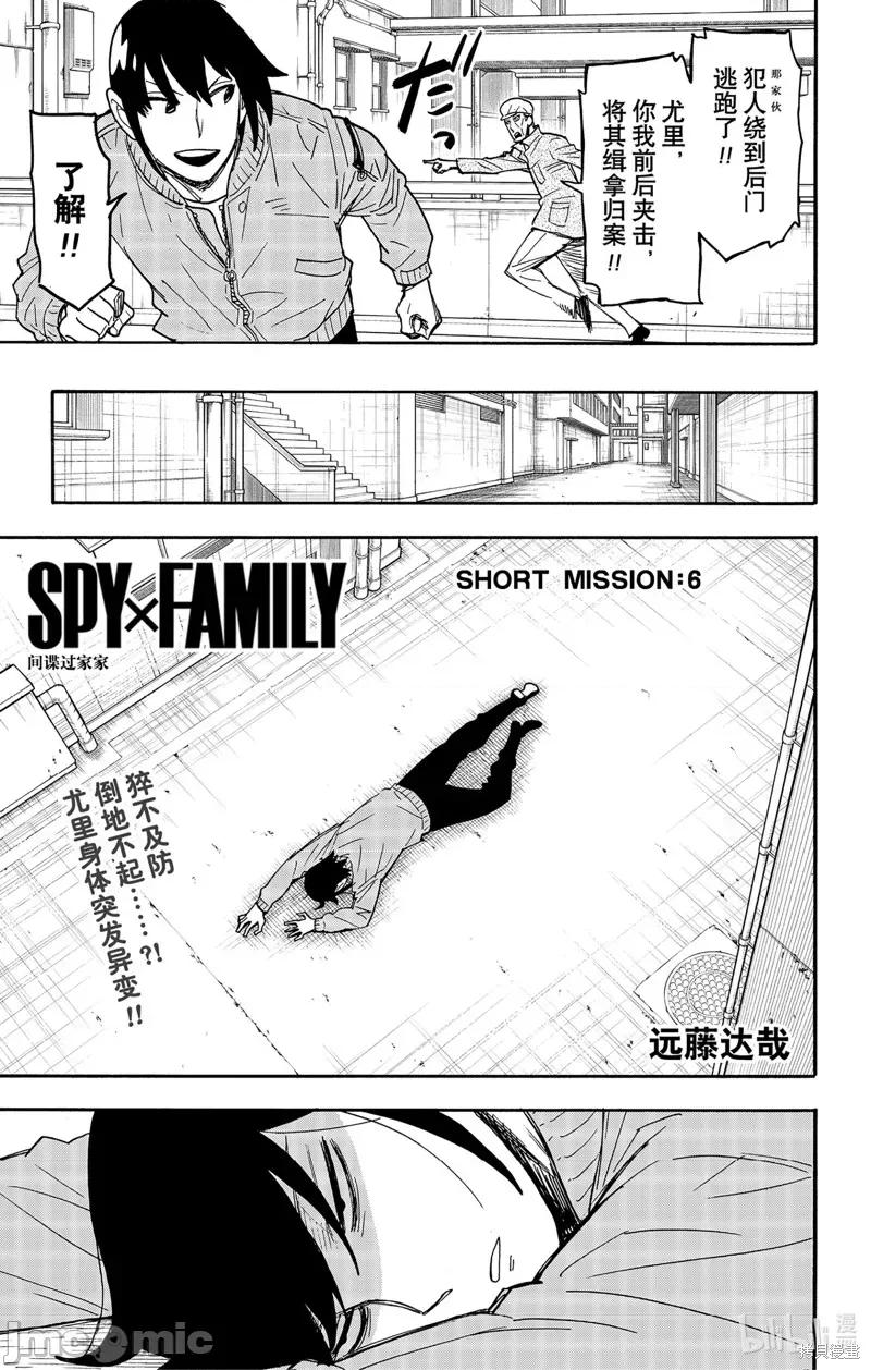 SPY×FAMILY间谍家家酒 间谍过家家064 短篇番外6.zip 第1页